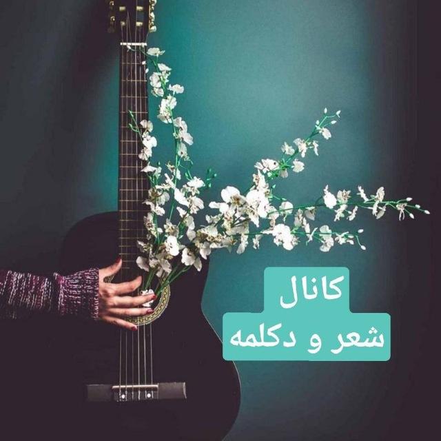 شعر و دکلمه