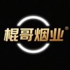 【棍哥烟业】走私香烟工厂