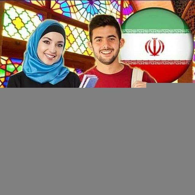 تعلم اللغة الفارسية 🇮🇷