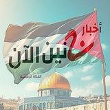أخبار جنين ال̲آن 🇵🇸 Jenin news now