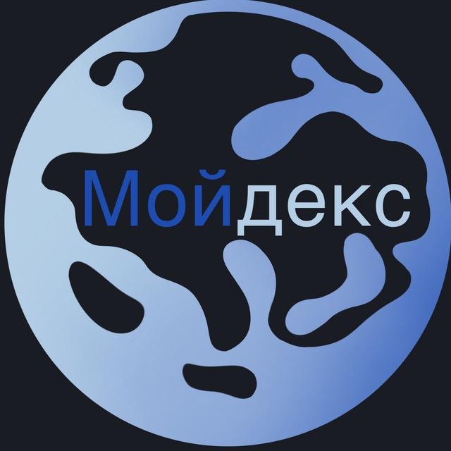 Мойдекс