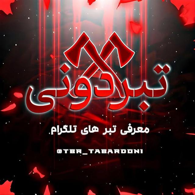 TabarDoni | تبر دونی