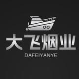 外烟香烟【大飞烟业】