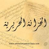 المكتبة الظاهرية