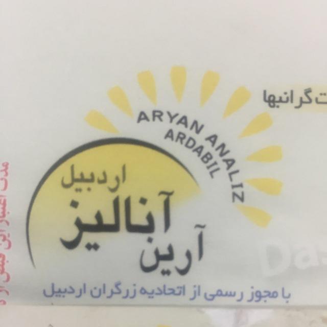 آرين آناليز اردبيل