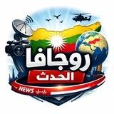 روجافا الحدث