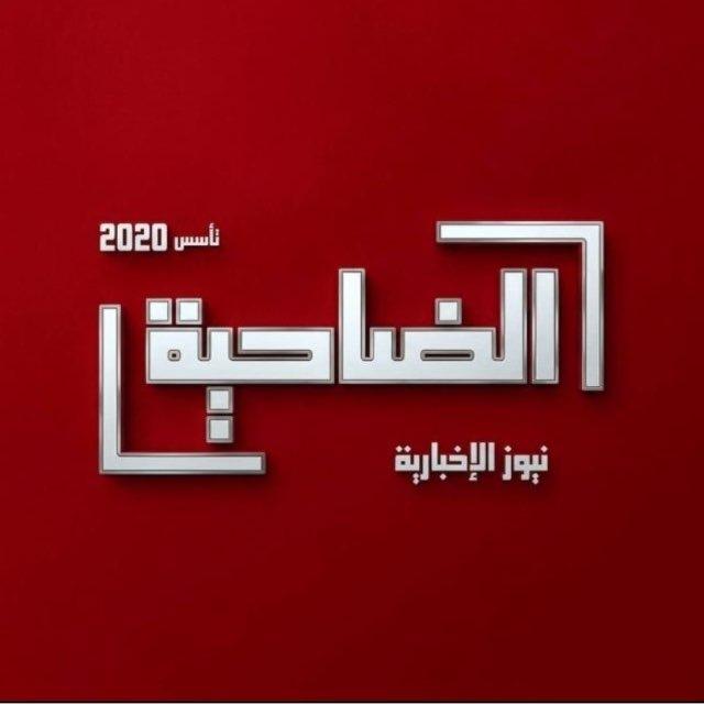 Dahieh News - الضاحية نيوز