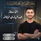 رحلة التميز في الحياة الدراسيه