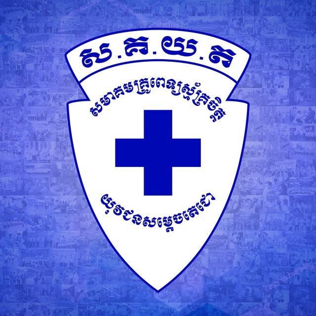 TYDA - គ្រូពេទ្យស្ម័គ្រចិត្តយុវជនសម្តេចតេជោ