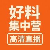 好料集中营｜高清直播，主播带你玩转滚球，稳单推荐不踩坑！