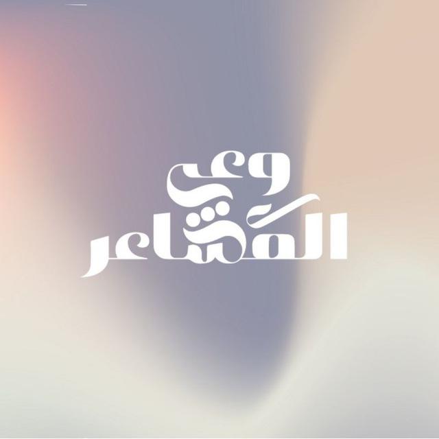 ✨وعي المشاعر✨