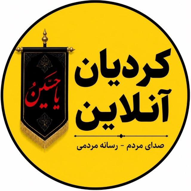 کردیان آنلاین