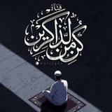 كُن من الذاكرين
