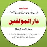 ✺ دارالمؤلفین ✺