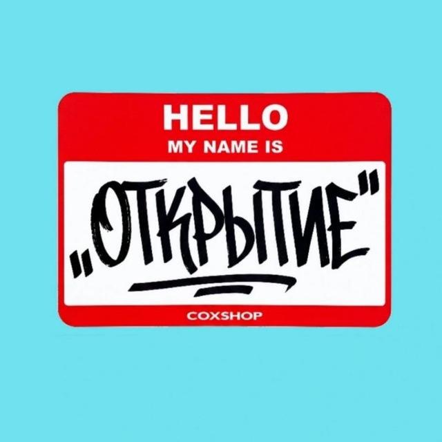 Coxshop.ru Одежда Тюмень Sreetwear новинки
