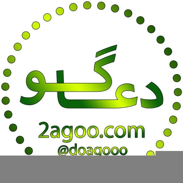 کانال رسمی دعاگو . کانال ادعیه و اذکار و علوم غریبه