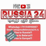 الفيزا الروسية/Made in Russia24/الدراسة في روسيا/فيزا بيلاروسيا/العمل و العيش في اوربا