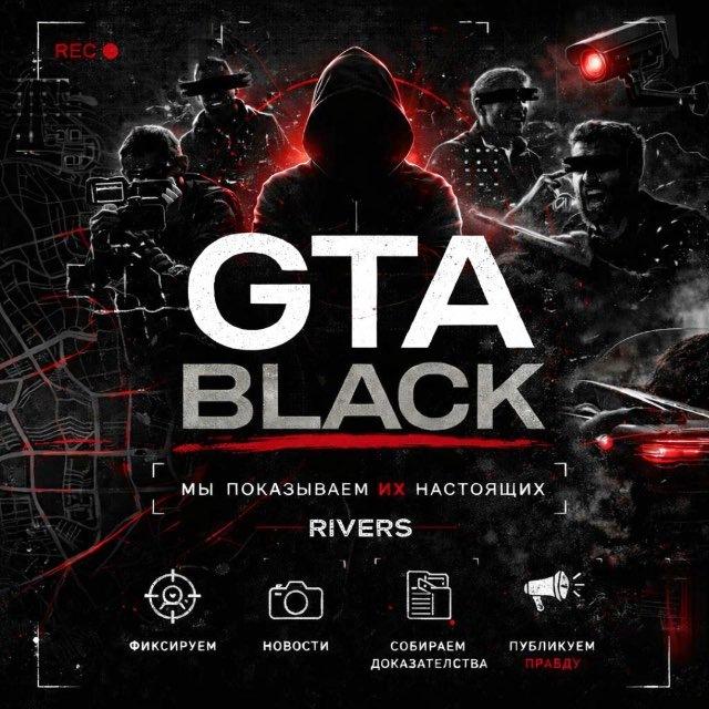 Черный GTA — эксклюзивный контент