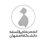 انجمن علمی فلسفهٔ دانشگاه اصفهان