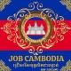 Job Cambodia ជ្រើសរើសបុគ្គលិកជាបន្ទាន់