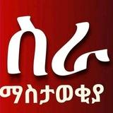 ቃል ስራ እና ሰራተኛ አገናኝ ኤጀንሲ