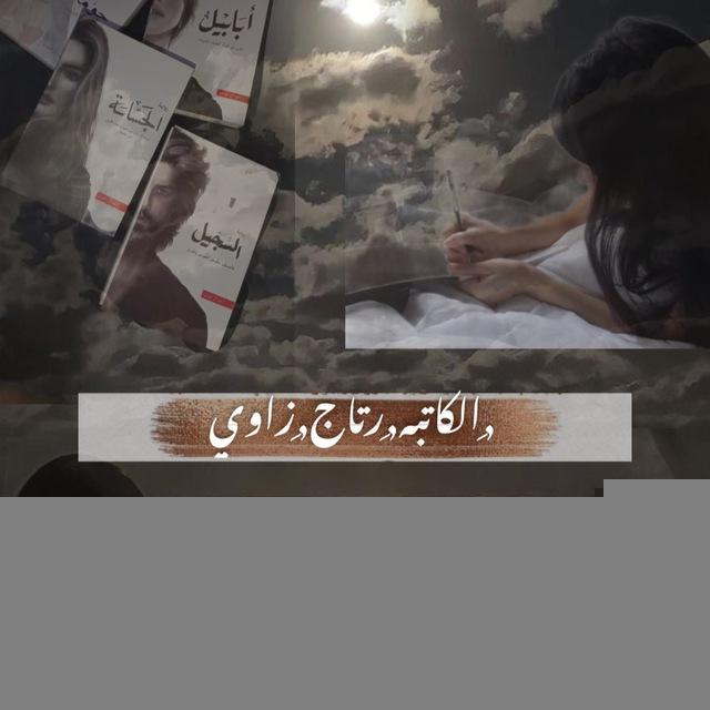 Eι 𝔼𝕤𝕔𝕣𝕚𝕥𝕠𝕣 T𝕠𝕛𝕒 📖✒️