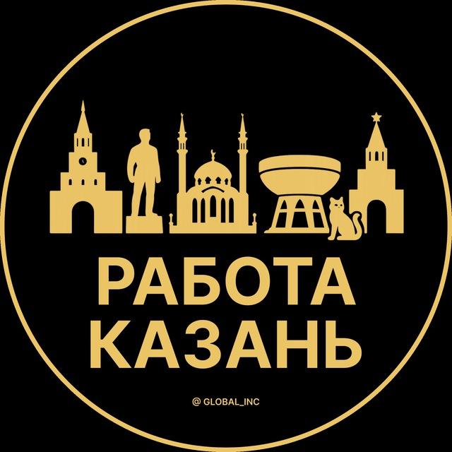 Работа в Казани