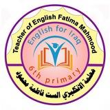 انكليزي (سادس الابتدائي)/ست فاطمة