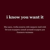 i know you want it
