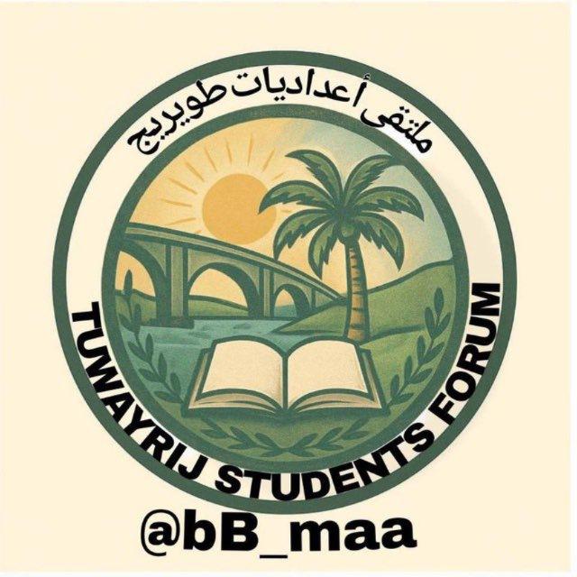 ملتقى اعداديات طويريج