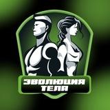 ЭВОЛЮЦИЯ ТЕЛА Яблоновский