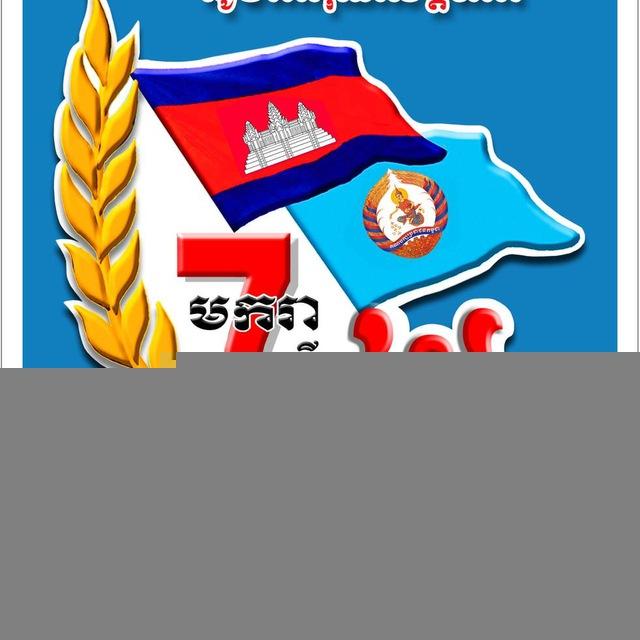 យុវជន៧មករា