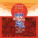 জুলাই ঐক্য ,চট্টগ্রাম।