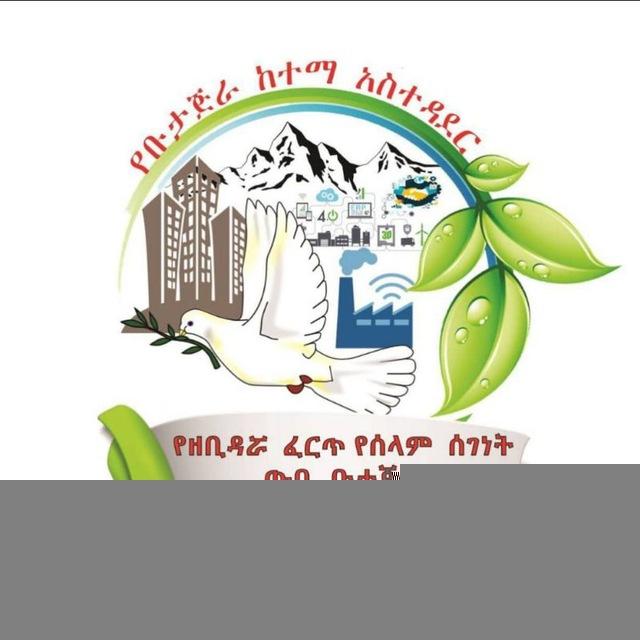 Butajira City Communication Office