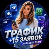 ТРАФИК СИСТЕМА 2026 | ИНСТРУКЦИИ +СОФТЫ