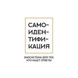 Самоидентификация