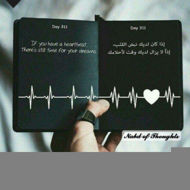 𝓝𝓪𝓫𝓭 ♡🖋نَبْضُ العِبَارَات