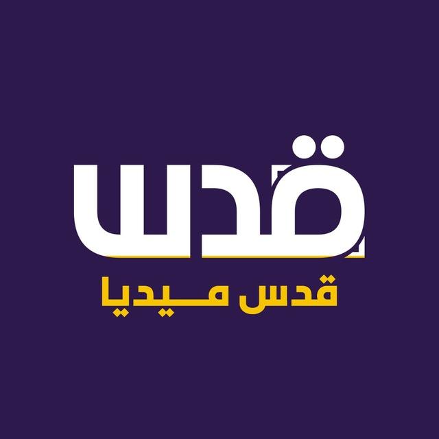 قدس ميديا