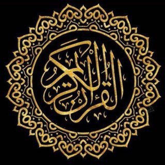القران الكريم ادعيه ايات قرآن اذكار المصحف مصحف الله دعاء خواطر جمعه صلاة محرم الحرام عاشور عاشوراء