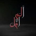 أنين القلب_نبيل الخطيب