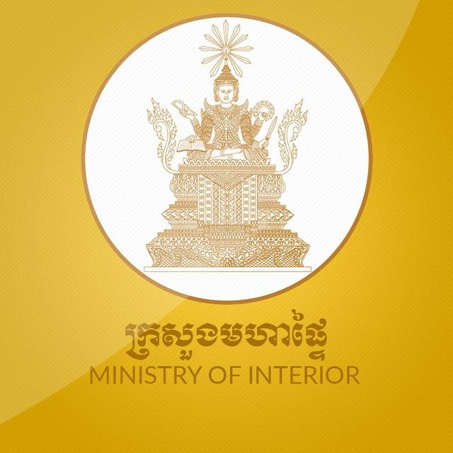 សារព័ត៌មានក្រសួងមហាផ្ទៃ