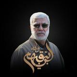 شهيدُ الأمّة"ابو مهدي المُهندس"