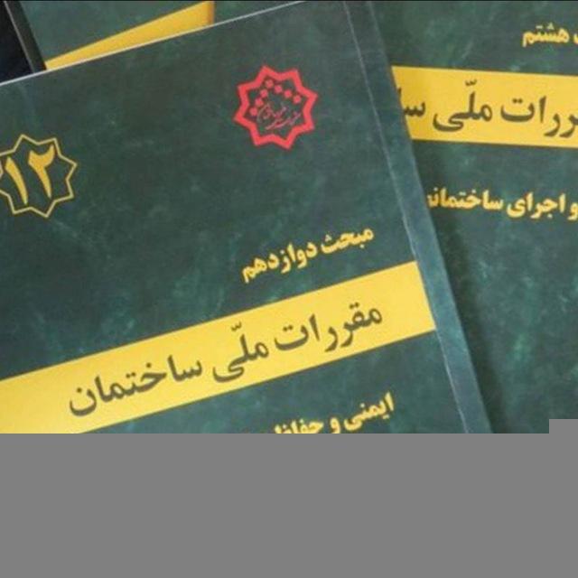 نظام مهندسی (نظارت اجرا)