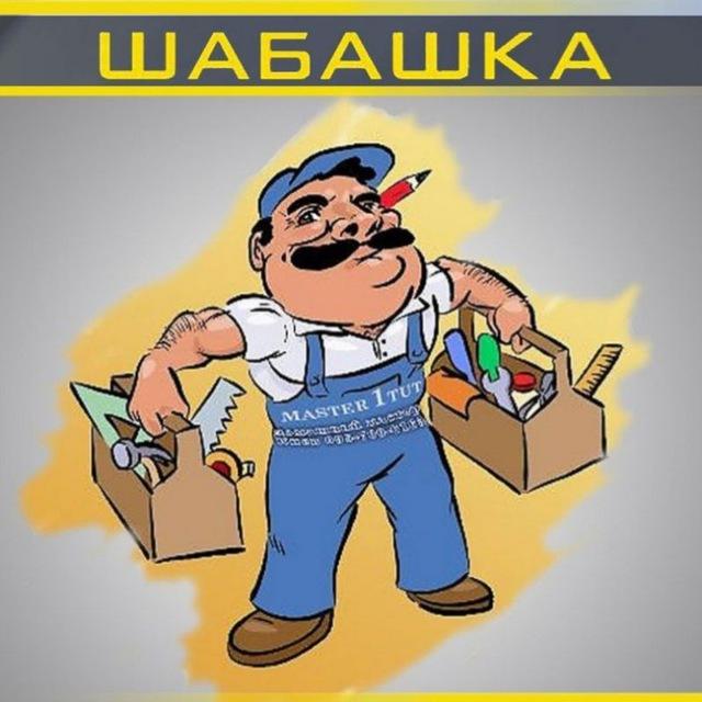 Шабашка/Ищу работу/Белгород👌