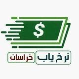 نرخیاب خراسان هرات