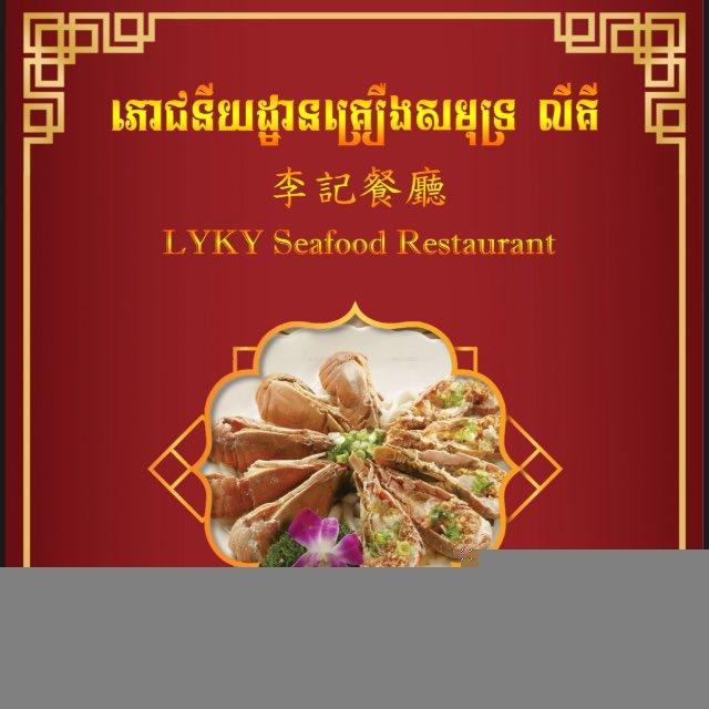 LyKy Seafood Restaurant