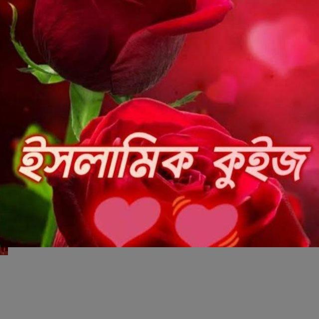 Islamic quiz and pdf