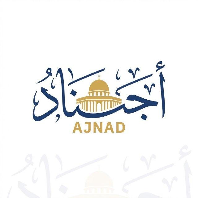 أجناد