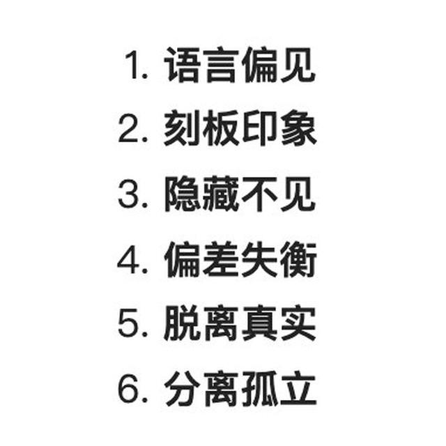性别偏见与性别议题