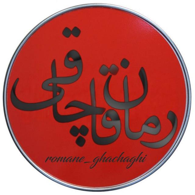 ⛔️رمان‌ قاچاقی⛔️